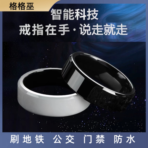 NFC万能智能电子戒指高黑科技
