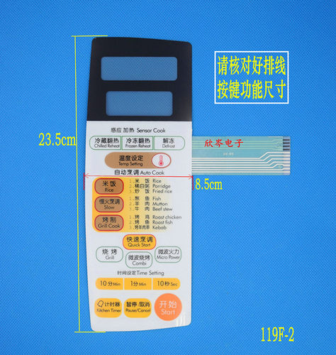 微波炉面板WD800 MG-5529STW MG-5529STV薄膜开关触摸开关