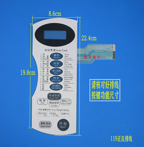 WD700 MG-5021M MG-5021MV微波炉面板 薄膜开关 触摸按键正反排线