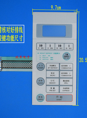 WD900B WD900AL23-2 微波炉面板 薄膜开关 触摸按键面板