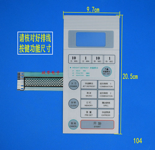 WD900B WD900AL23-2 微波炉面板 薄膜开关 触摸按键面板