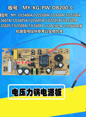 电压力锅电源板主板 MY-KG-PW-XP200-C W12PCS505E电路板6针
