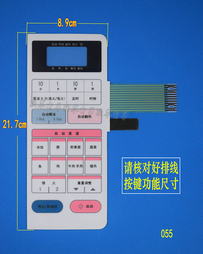 薄膜开关NN-K663S微波炉面板 WP750-B1 WP750-B按键开关