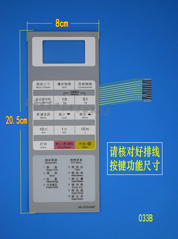 微波炉面板 NN-K5544MF按键开关 薄膜开关 触摸开关控制面板