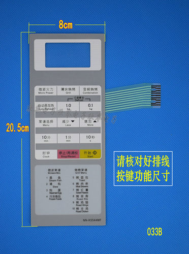 微波炉面板 NN-K5544MF按键开关 薄膜开关 触摸开关控制面板