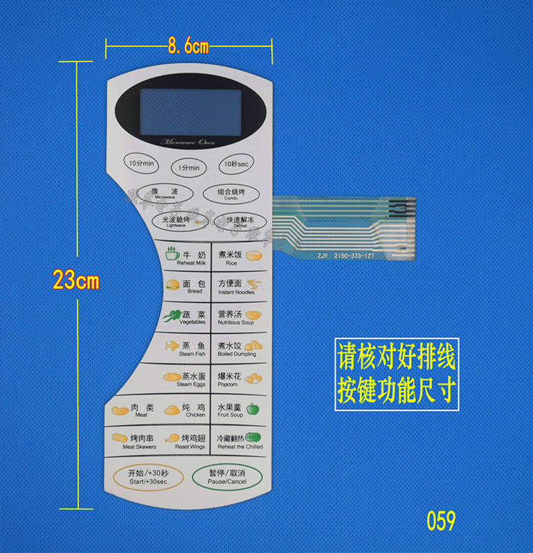 KD23B-AN2(B)微波炉面板 薄膜按键 触摸按键开关 微波炉开关