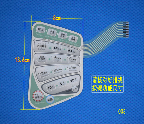 微波炉面板开关NN-K562SF薄膜开关触摸按键控制开关 控制按键
