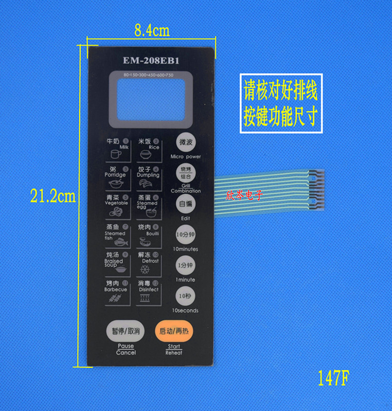 EM-208EB1微波炉面板 薄膜开关 触摸按键面板 启动按键面板