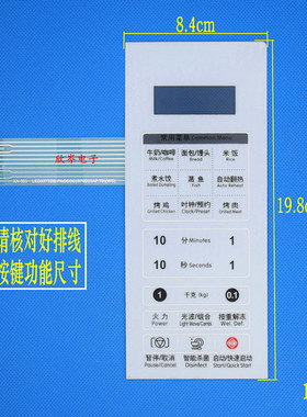 G70D23AP-TD(W0)(WO)微波炉面板 薄膜开关 按键开关 触摸开关