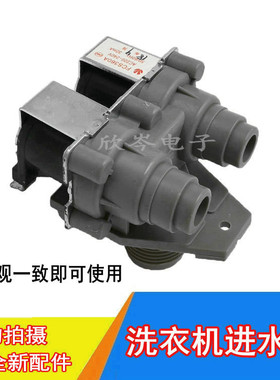 适用于小天鹅滚筒洗衣机双咀进水阀 进水电磁阀 双头出水FCS360A