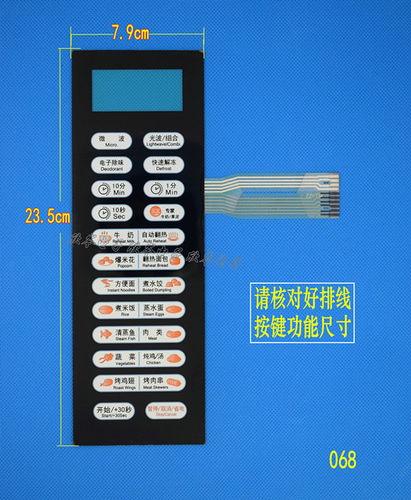 微波炉面板KD23B-AH KD23B-AH(G)KD23B-AH2薄膜按键触摸开关