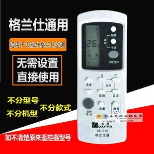 31B03BKFR 26GW01D 50GB 适用于格兰仕空调遥控器万能通用GZ