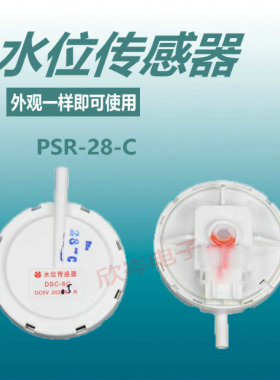 适用于松下洗衣机电子水位传感器CHGQIV-28C压力开关PSR-28-C