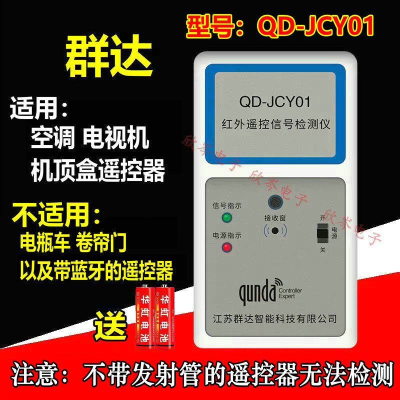 群达遥控检测仪测试仪