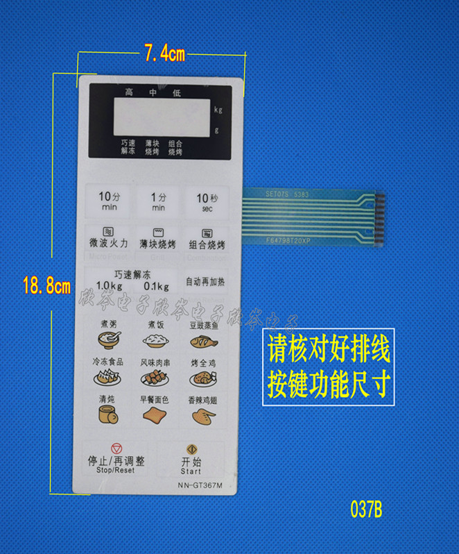 微波炉面板 NN-GT367M按键面膜贴 薄膜开关 触摸控制面板