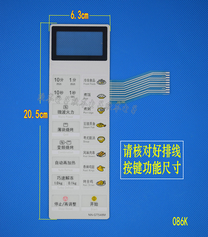 微波炉面板NN-GT548M 可通用NN-GT558M 薄膜开关 按键薄膜开关