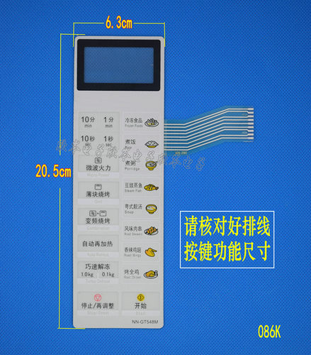微波炉面板NN-GT548M 可通用NN-GT558M 薄膜开关 按键薄膜开关