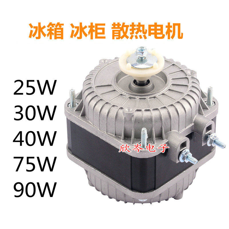 冰柜冰箱散热风机冰柜风机冰柜电机冰柜冷凝风扇30w40w75w90w
