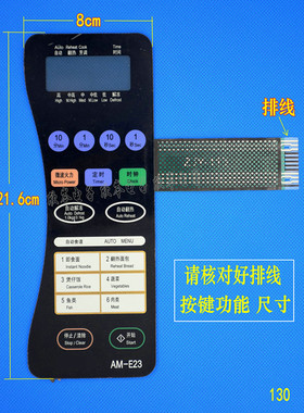 微波炉面板按键开关 触摸开关 薄膜控制开关 AM-E23 黑色