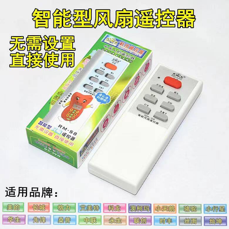 科朗RM-S8万能智能风扇遥控遥控器