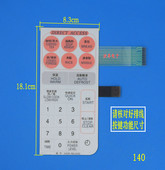 S718 薄膜开关EM 大 触摸按键开关 微波炉面板开关