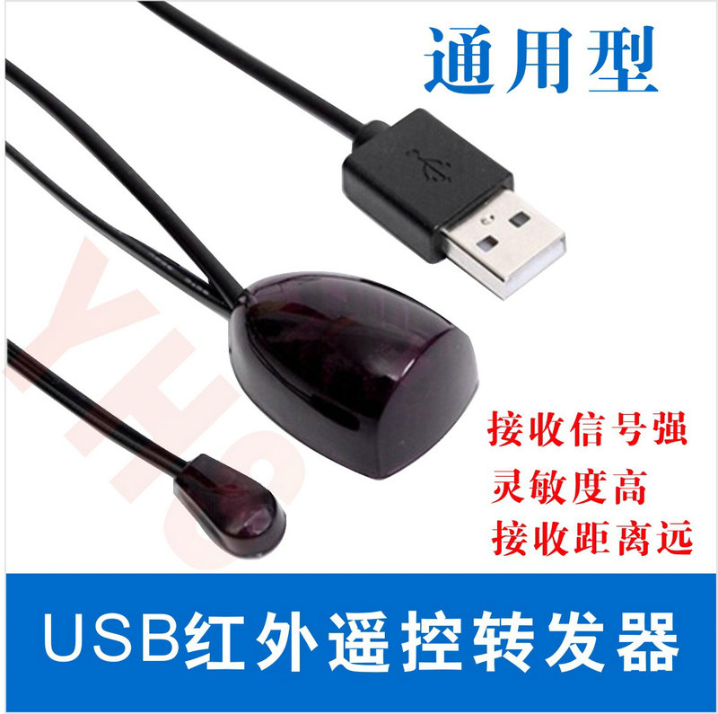USB机顶盒遥控延长器共享 红外线转发回传器 信号转发 全通用