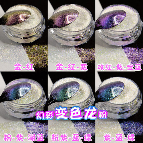 幻彩变色龙闪光粉白色透明偏光