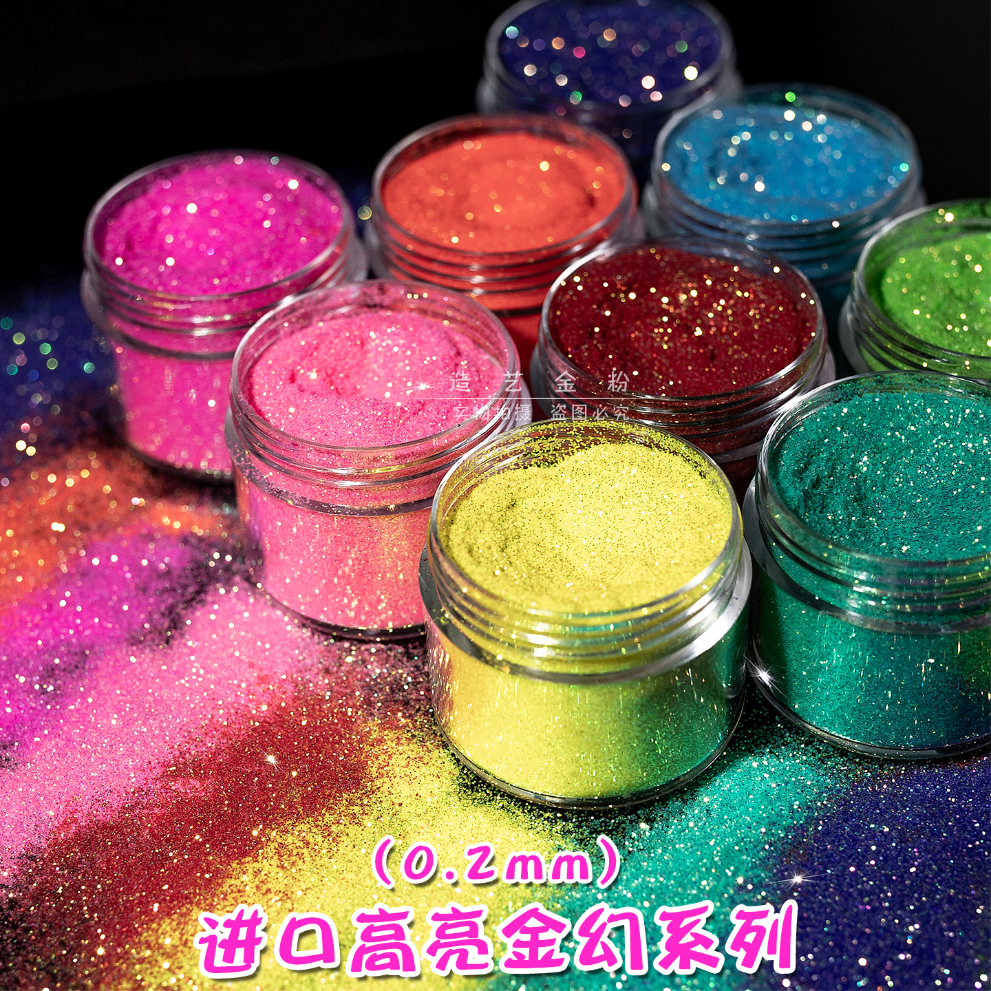 0.2mm进口高亮金幻闪粉半透系列