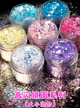 高闪镜面亮片闪粉大小混合艺术漆装饰亮片滴胶diy流麻闪粉批发厂