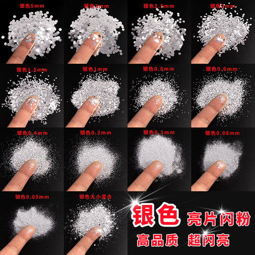 银粉闪光粉亮片闪金葱粉工厂自销