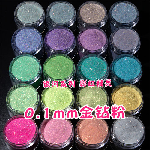 0.1特细金钻粉彩虹精灵不沉闪粉