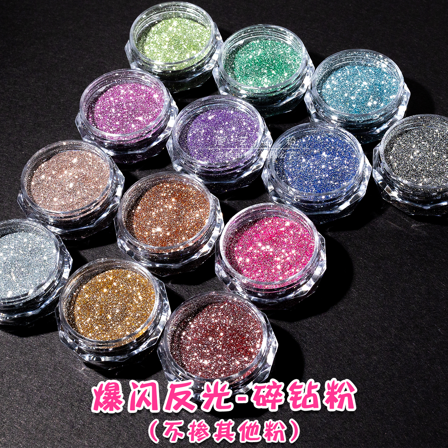 高闪反光碎钻粉120目彩色细闪