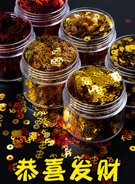 美元铜钱亮片手工diy流麻滴胶材料金色大红色喜庆新年美甲装饰片