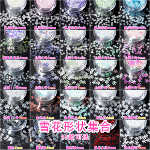 饰4mm小雪花6mm9mm大雪花 diy材料白色雪景装 雪花形状亮片薄款 冬季