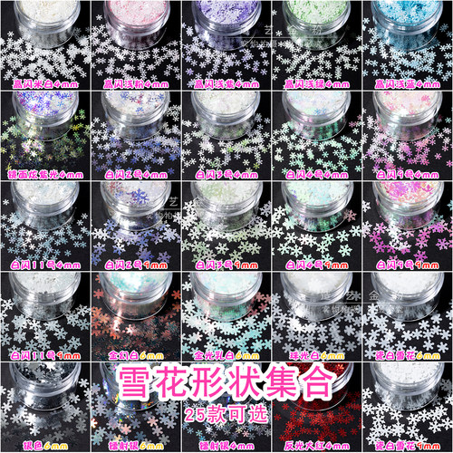 雪花形状亮片薄款diy材料雪装饰