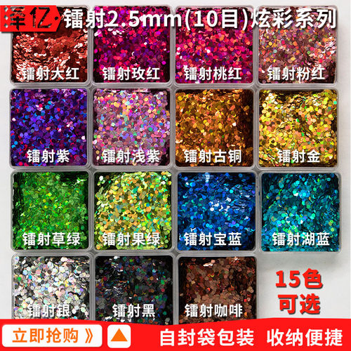 镭射亮片闪粉厂家金葱粉超闪亮片