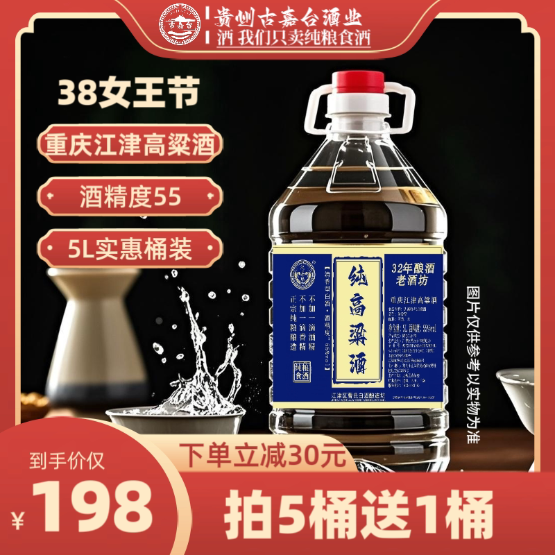 重庆江津氿嘉琅纯高粱酒55度清米酒