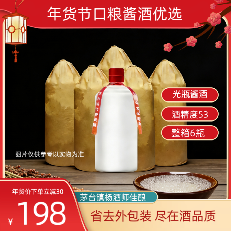 贵州酱香型白酒53度纯粮食高度原浆坤沙窖藏高粱白瓶光瓶酒杨酒师