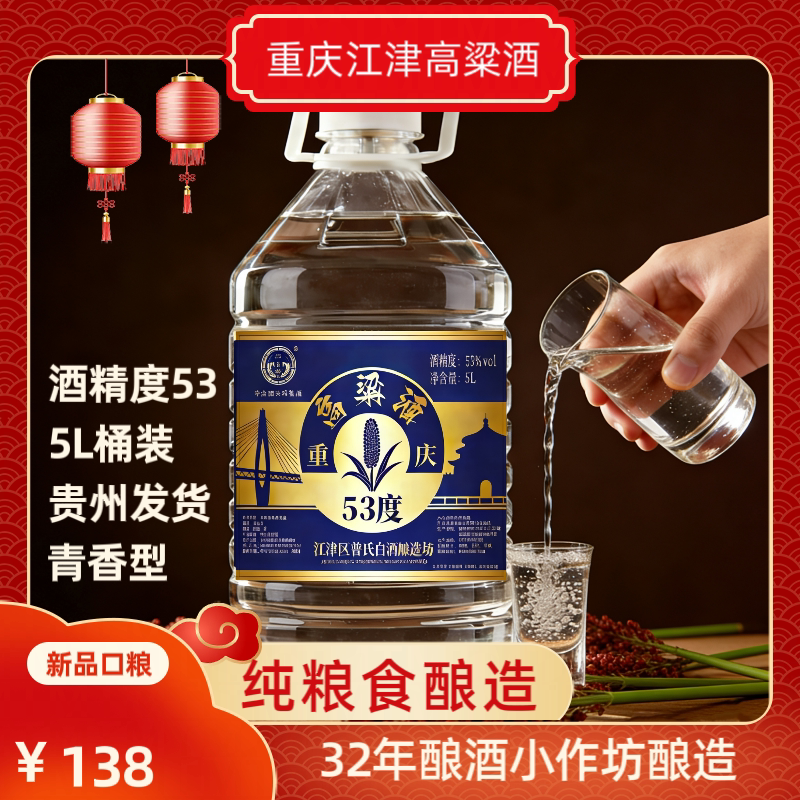 重庆江津氿嘉琅纯高粱酒53度清米酒