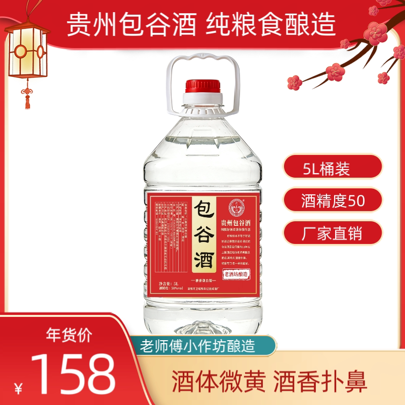特价贵州氿嘉琅纯包谷酒玉米酒5