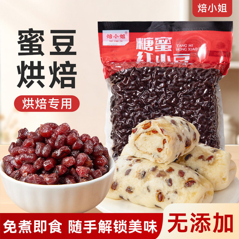 焙小姐蜜豆红豆即食专用秘制家商用烘焙馅料面包子甜品糖纳半成品