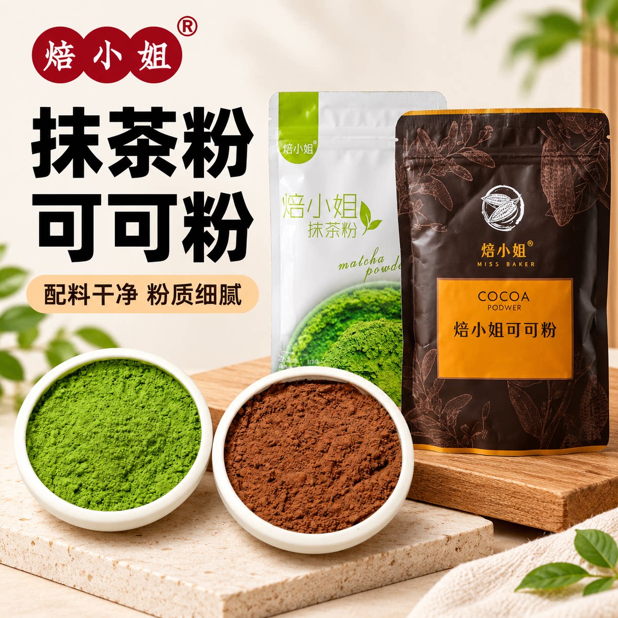 可可粉碱化抹茶粉烘焙冲饮甜点蛋糕烘焙提拉米苏专用日式奶茶咖啡