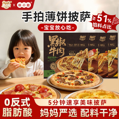 焙小姐披萨半成品儿童添加无预制