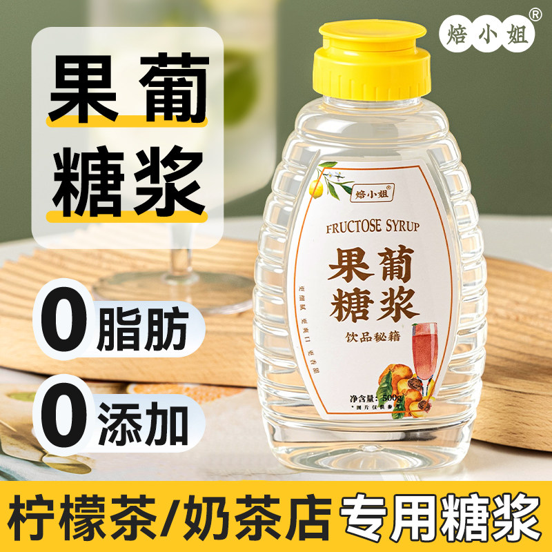 果葡糖浆果糖柠檬水奶茶店原材料专用家萄蜜咖啡食品级小包装0卡