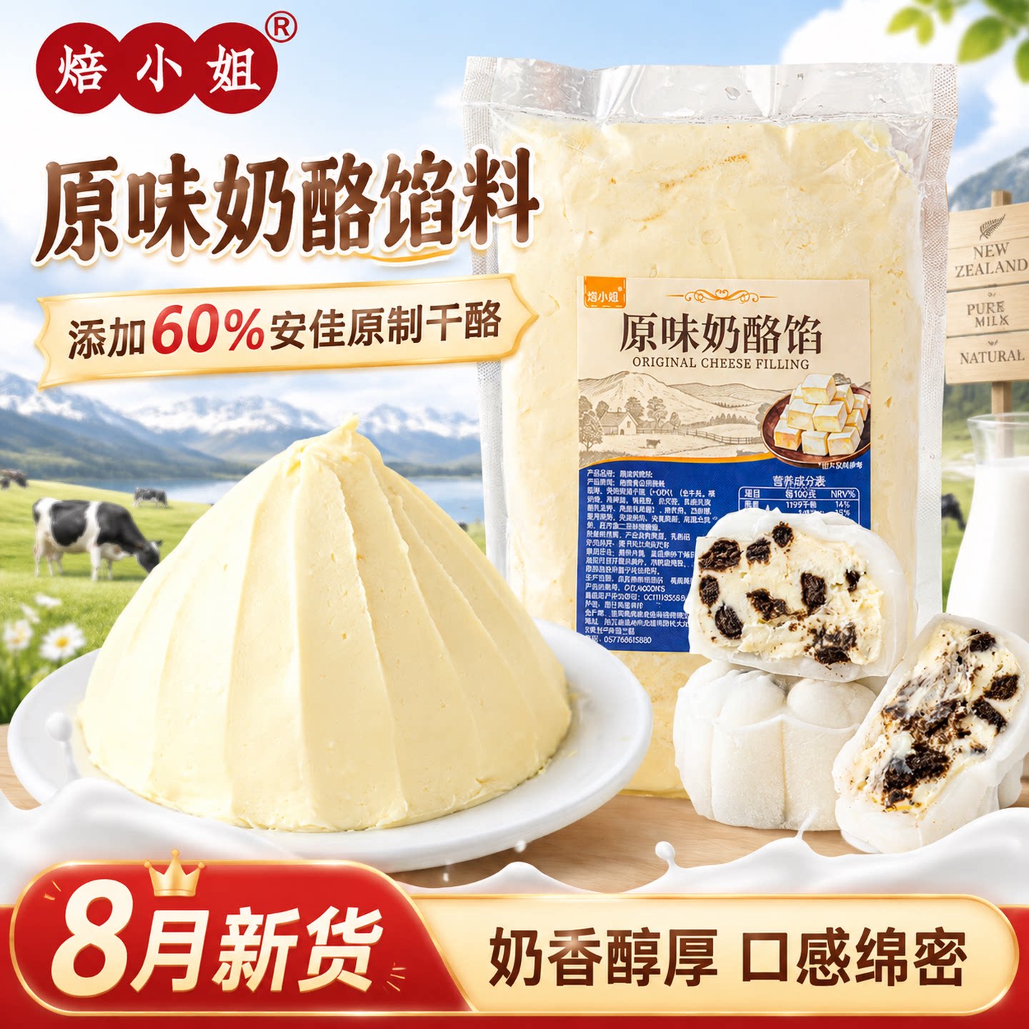 焙小姐原味奶酪馅自制冰皮原材料