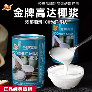 金牌高达椰浆专用官方旗舰店椰奶西米露奶茶店烘焙原材料商用批发