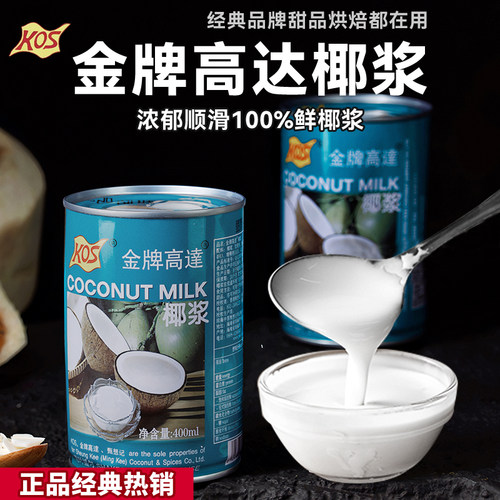 金牌高达特浓椰浆海南浓缩椰子汁
