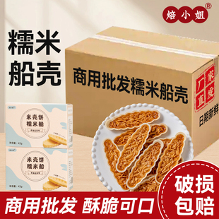 焙小姐糯米船壳商用批发焦糖杏仁坚果防风林烘焙原材料零食半成品