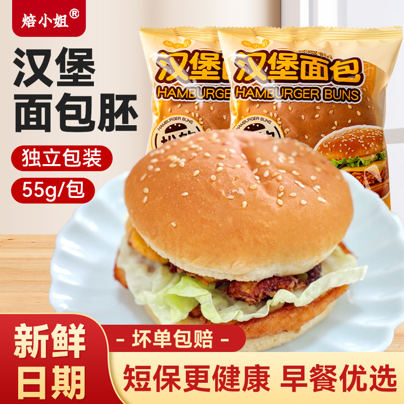 焙小姐汉堡面包胚独立包装0添加