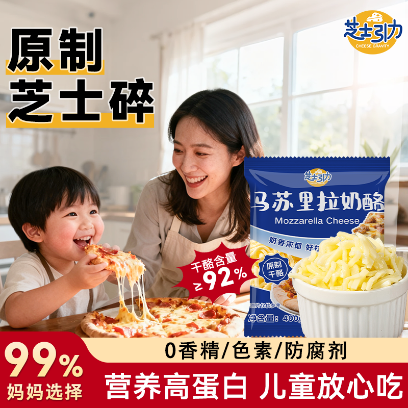芝士引力原制芝士碎儿童添加无0
